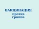 В АлтГТУ стартует вакцинация против гриппа