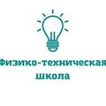 Набор школьников в физико-техническую школу и центр занимательных наук