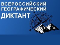 АлтГТУ приглашает принять участие во Всероссийском географическом диктанте