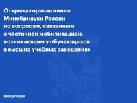 Консультации по вопросам, связанным с частичной мобилизацией