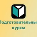 Подготовительные курсы АлтГТУ