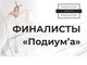 Лаборатория моды и дизайна REDAP АлтГТУ стала призером международного конкурс-фестиваля