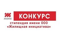 Конкурс на стипендию