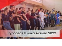 Курсовая Школа Актива 2022