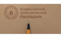 Студенты АлтГТУ сегодня напишут экономический диктант