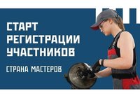 Стань участником проекта «Страна мастеров»