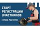 Стань участником проекта «Страна мастеров»