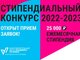 Студентов приглашают к участию в стипендиальном конкурсе В.Потанина