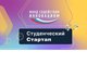 Обучающиеся АлтГТУ получат по 1 млн рублей на реализацию стартапов