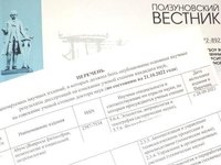 Журнал «Ползуновский вестник» прошел перерегистрацию в Перечень ВАК