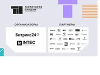 Бизнес-форум «Территория продаж»