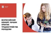 Цифровой центр карьеры АлтГТУ прошёл в финальный этап Всероссийского конкурса лучших практик трудоустройства молодежи