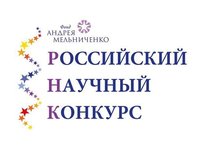 Миллион на внедрение: стартовал II Российский научный конкурс Фонда Андрея Мельниченко Миллион на внедрение: стартовал II Российский научный конкурс Фонда Андрея Мельниченко