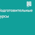 АлтГТУ приглашает школьников на подготовительные курсы к ЕГЭ