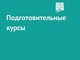 АлтГТУ приглашает школьников на подготовительные курсы к ЕГЭ