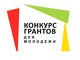 Стартовал конкурс грантов Губернатора Алтайского края в сфере молодежной политики в 2023 году