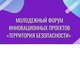 Студентка заочного института стала призером форума инновационных проектов