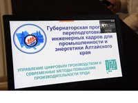 Начат набор слушателей на Губернаторскую программу переподготовки инженерных кадров для промышленности и энергетики Алтайского края