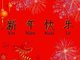 Китайский Новый Год в Центре языков и культур народов Большого Алтая