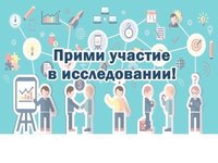 Студентов просят принять участие в социологическом опросе