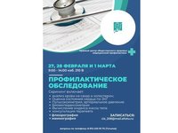 Работники АлтГТУ смогут пройти профилактическое обследование