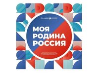 В Алтайском крае проходит региональный заочный конкурс творческих работ «Мой герой! Моя Родина! Моя Победа!»
