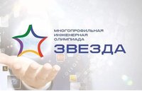 Олимпиаде «Звезда» исполнилось десять лет