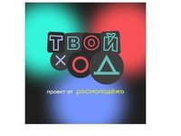 Всероссийский студенческий проект «Твой Ход» в АлтГТУ
