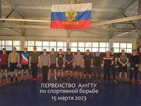 В АлтГТУ определили лучших игроков по спортивной борьбе