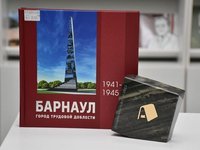 Книга «Барнаул — город трудовой доблести» удостоена титула «Лучшая книга Алтая»