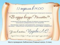 В АлтГТУ презентуют альманах «В сердце всегда Политех»