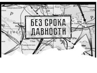 Студенты кафедры приняли участие в акции «без срока давности»