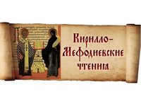 В АлтГТУ пройдут XXI Кирилло-Мефодиевские чтения