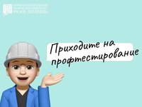 АлтГТУ приглашает школьников на профтестирование