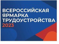 Студентов приглашают посетить ярмарку трудоустройства