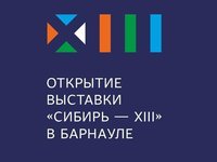 Преподаватели ИнАрхДиз примут участие в выставке «Сибирь — XIII»