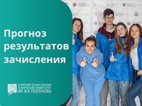 Абитуриенты АлтГТУ могут спрогнозировать результат зачисления