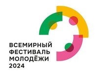 Всемирный фестиваль молодежи 2024