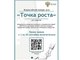 Студентов приглашают к участию в конкурсе «Точка роста»