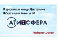 Студентов приглашают к участию в конкурсе на лучшую работу по вопросам избирательного права