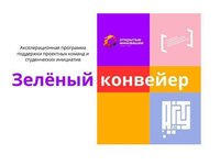 В АлтГТУ запускают акселерационную программу