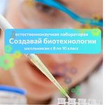 АлтГТУ приглашает школьников на занятия в лабораторию «Создавай биотехнологии»