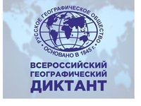 АлтГТУ приглашает принять участие во Всероссийском географическом диктанте