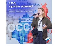 Студентов приглашают принять участие в форуме «Россия — наш дом»
