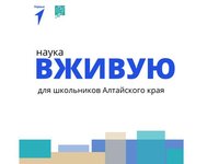 Школьники Алтайского края посетят инженерные уроки в АлтГТУ