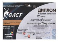 Театр АлтГТУ «Поколение» стал лауреатом Всероссийского конкурса