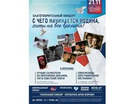 Сотрудников и преподавателей АлтГТУ приглашают принять участие в Благотворительном концерте