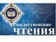 В АлтГТУ пройдут XIV Рождественские чтения