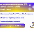 АлтГТУ приглашает школьников на подготовительные курсы