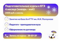 АлтГТУ приглашает школьников на подготовительные курсы